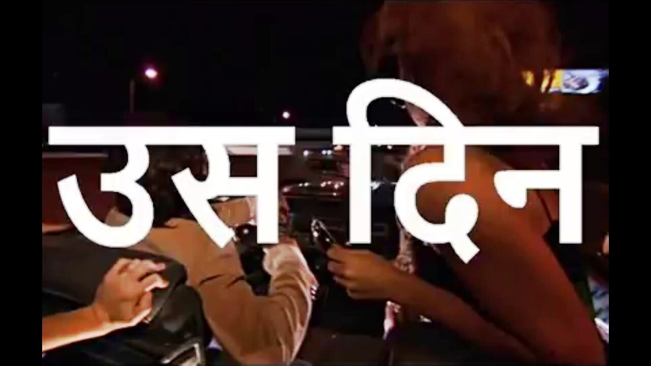 Two Stories: "उस दिन" और "मेरा दोस्त"