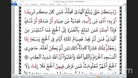 12 الربع رقم 12 يسئلونك عن الأهلة من خنمة جمع العشرة من الشاطبية والدرة بقراءة الشيخ عبد الرحمن يو