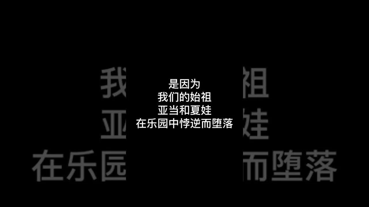 #基督徒 #罪 #人性 #信仰 #shorts