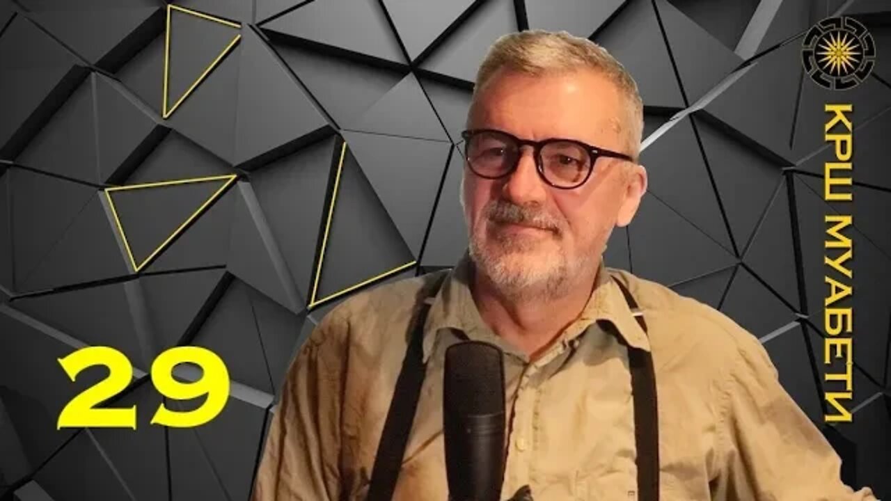 КРШ муабети 29