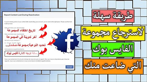 طريقة استرجاع مجموعة الفايس بوك التي ضاعت منك من دون سابق إنذار