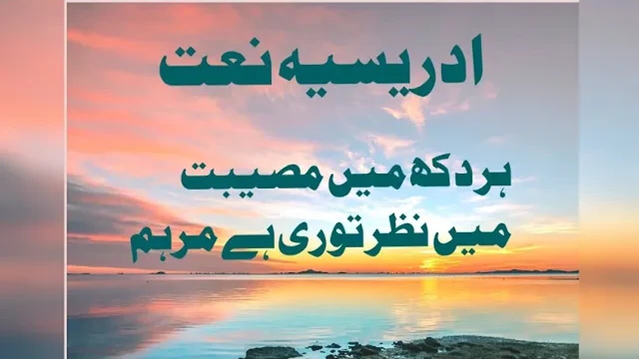 idreesia naat Har dukh main museebat main Nazar tori hy marham @ZAFAR.IDREESI