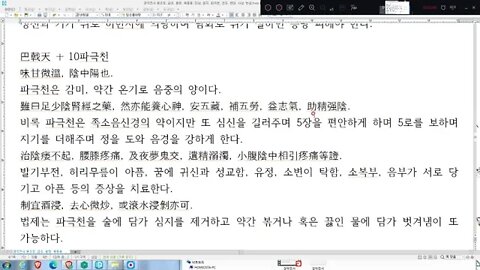 경악전서, 본초정, 파극천, 보양, 발기부전, 허리무릎통20200816