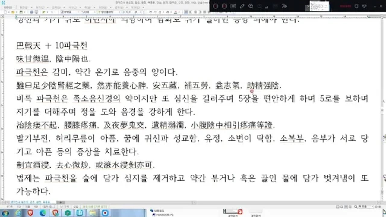 경악전서, 본초정, 파극천, 보양, 발기부전, 허리무릎통20200816