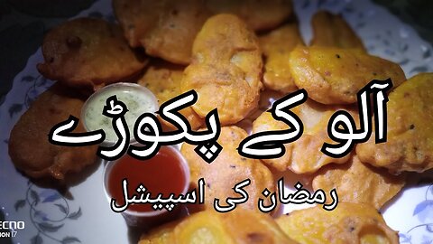 Aalo ka pakode _ Ramzan Special _ رمضان المبارک کی اہم ڈش.mp4