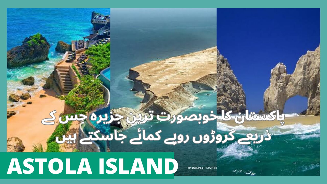 Astola Island | Pakistan's largest island Astola | A Hidden Treasure in Balochistan Pakistan