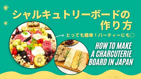 ２つのプレートで作る簡単チーズボード！