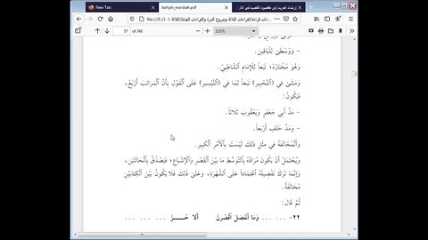 16 الحلقة السادسة عشرة من شرح أصول القراءات العشر مرئي باب المد والقصر من الدرة