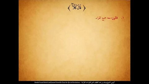 148 ‏‏الربع المائة وثمان وأربعون وأوحينا إلى موسى