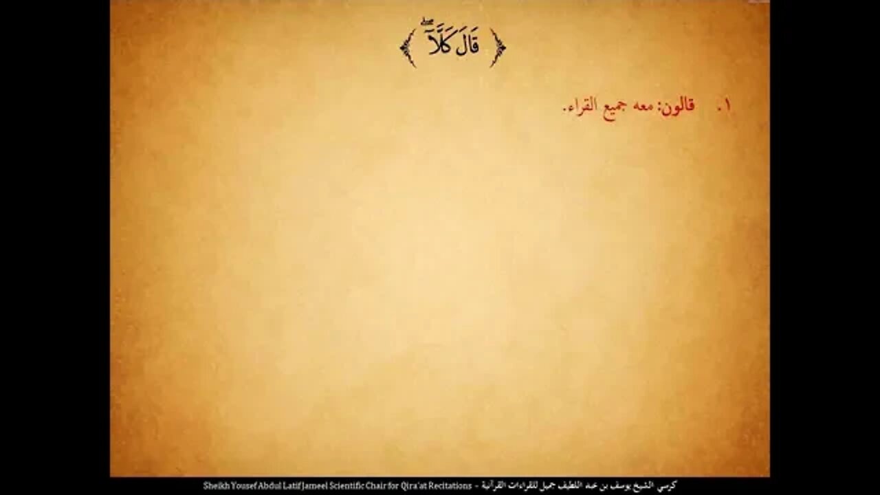 148 ‏‏الربع المائة وثمان وأربعون وأوحينا إلى موسى