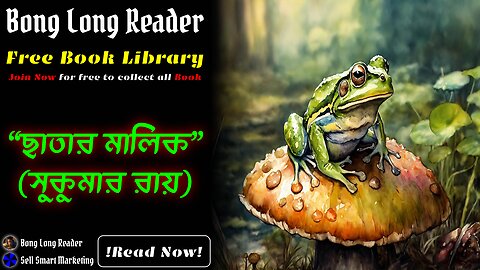 ছাতার মালিক(সুকুমার রায়)/Chatar Malik(Sukumar Ray) #bonglongreader
