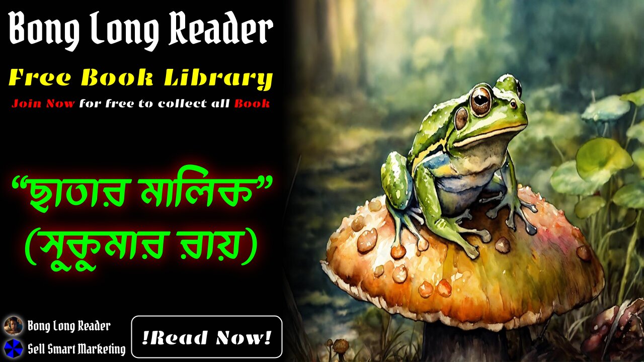 ছাতার মালিক(সুকুমার রায়)/Chatar Malik(Sukumar Ray) #bonglongreader