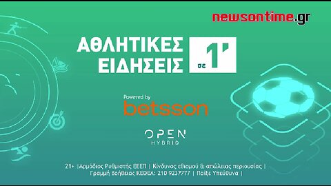 newsontime.gr * Αθλητικές ειδήσεις σε 1 λεπτό από την betsson 02/01/2023