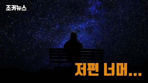 당신의 시야를 넓혀 줄겁니다 Das kosmische Geheimnis -Joker News-