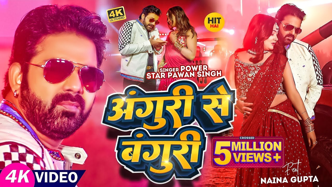 #Video |#Pawan Singh|Anguri Se Banguri|# Shivani Singh | Anguri Se Banguri | Bhojpuri Hit Song 2023