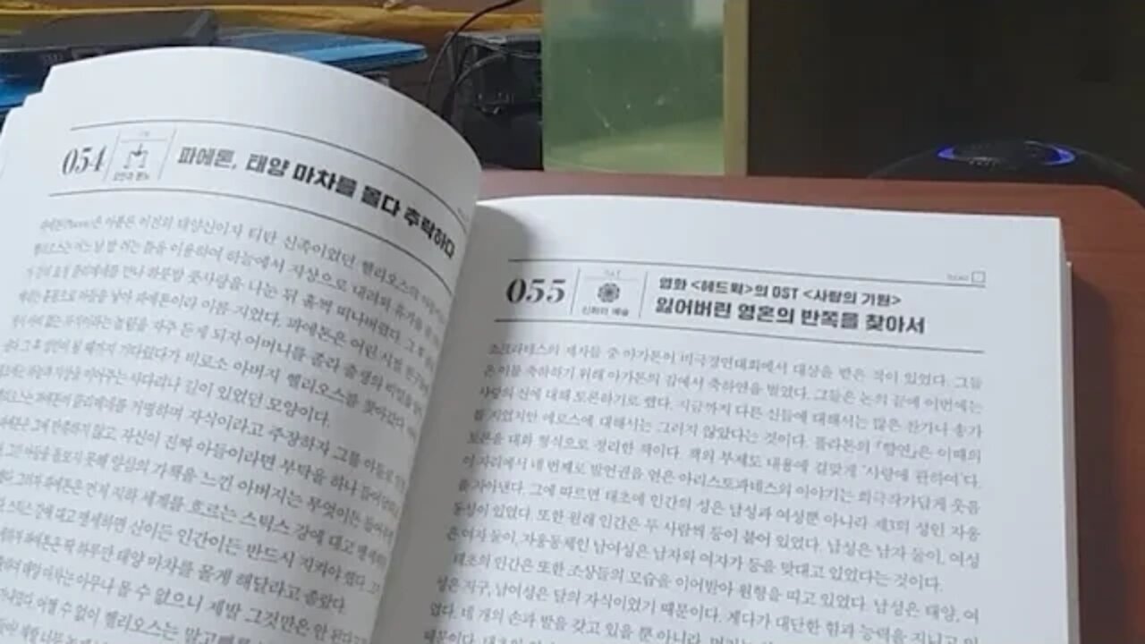 세상에서 가장 짧은 신화수업, 김원익, 파에톤, 태양마차, 사랑의기원, 잃어버린영혼, 아약스,네덜란드,아테나