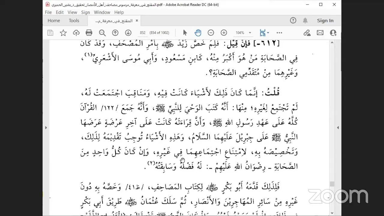 33- المجلس 33 والأخير من كتاب : المقنع في رسم المصاحف ، للإمام الداني ‌‌فإن سأل عن السبب الموجب ل