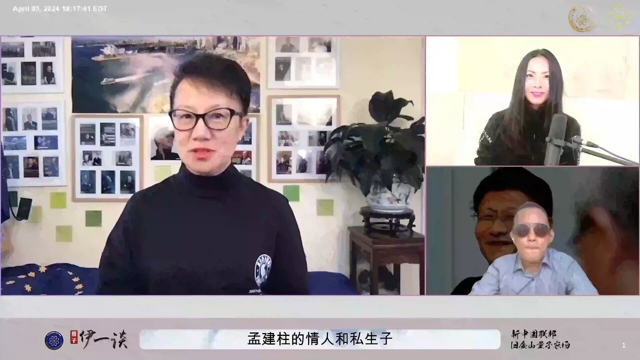 第72期 #量子伊一谈《孟建柱的情人和私生子》直播精彩节选【一】爆料革命让世人知晓燕子特务们🐦的丑恶嘴脸 🙈 🔞，钥匙澜称号已在墙内家喻户晓 ‼️#量子伊一谈 #爆料革命 #杨澜 #吴征