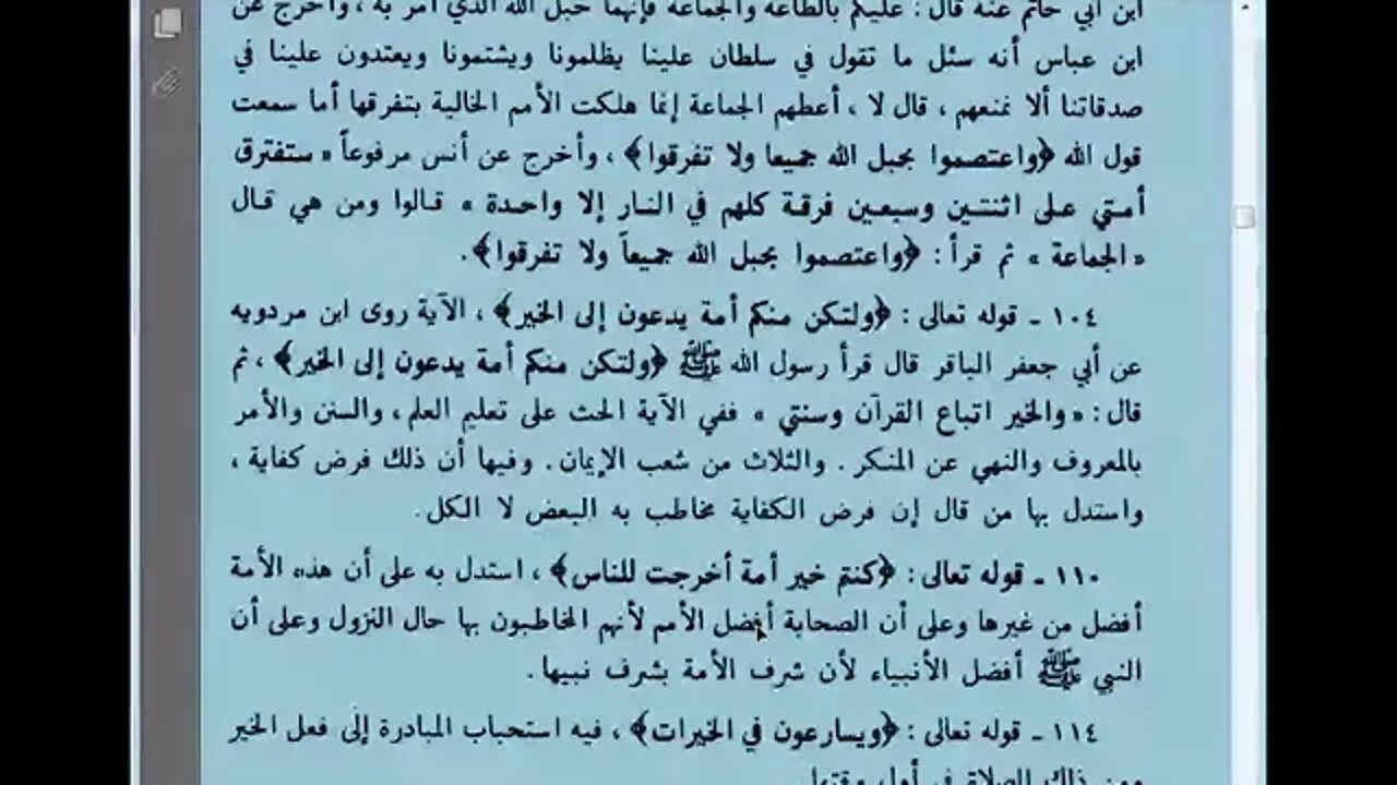 4 كتاب الإكليل في استنباط التنزيل للإمام السيوطي المجلس الرابع