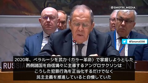 ラブロフ外相、国連にて「西側の少数派に人類を代表して発言する許可を誰も出していない」