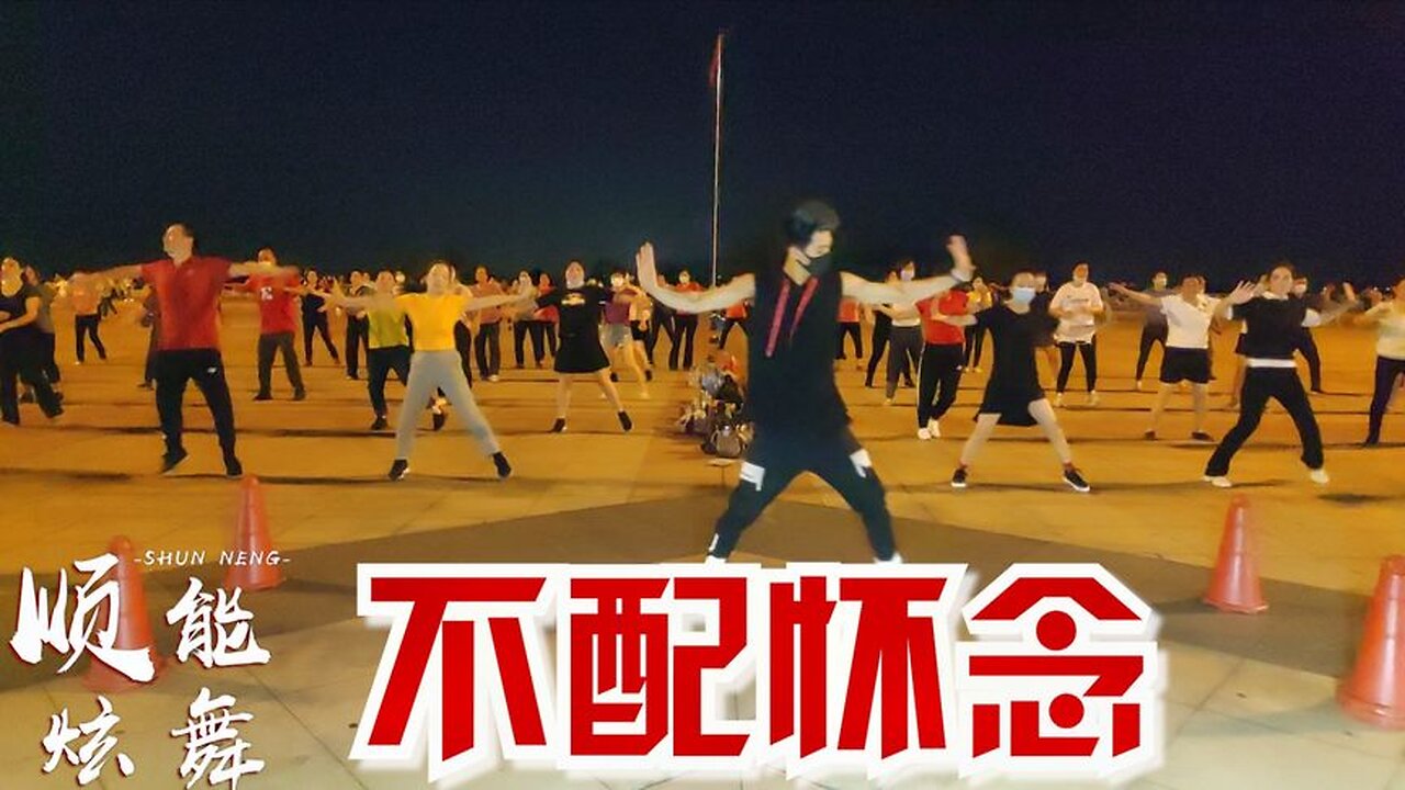 最新流行歌《不配懷念dj》動感時尚的舞步，越跳越喜歡【順能炫舞團】