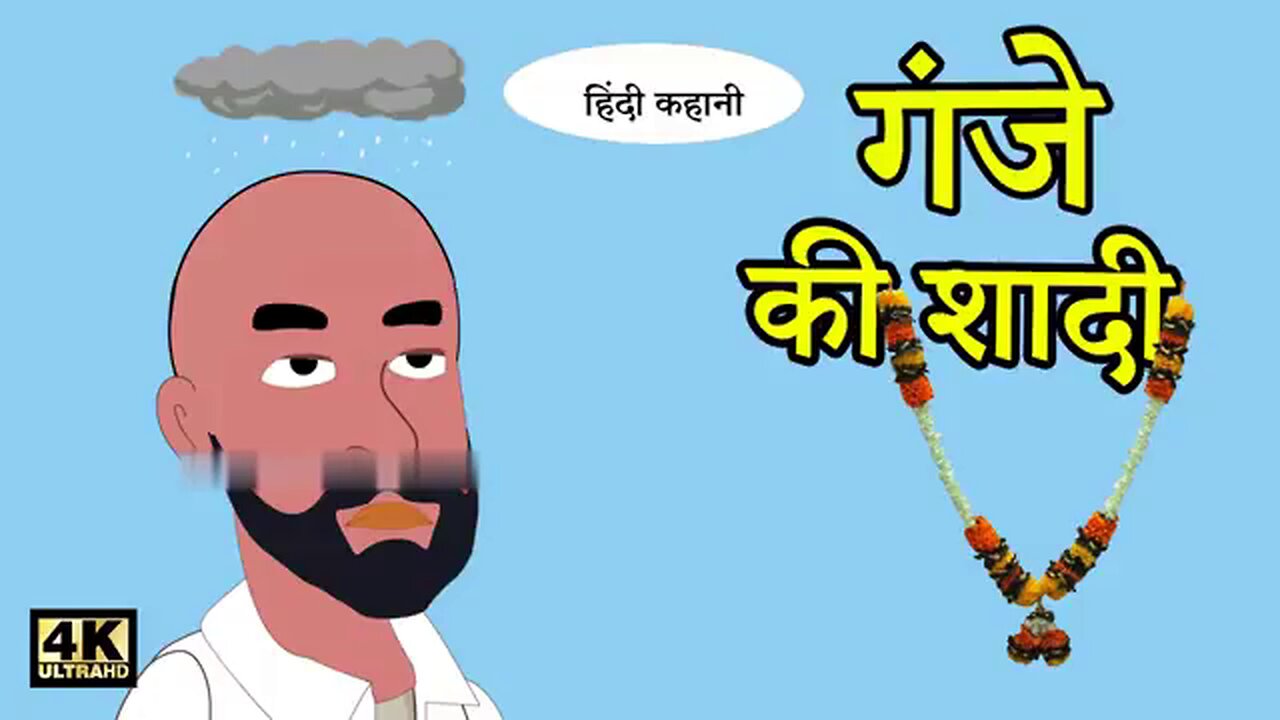 गंजे की शादी - Hindi Stories||Kahaniya||Hindi Moral Stories||Hindi Fairy Tales|| Chhotu Comedy