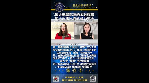 中共从它非法篡权就用商鞅五术奴役咱们老百姓，洗劫潮是一波接着上波….