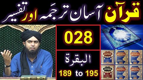 028-Qur'an Class : Surat-ul-BAQARAH (Ayat No 189 to 195) ki TAFSEER (By Engineer Muhammad Ali Mirza)