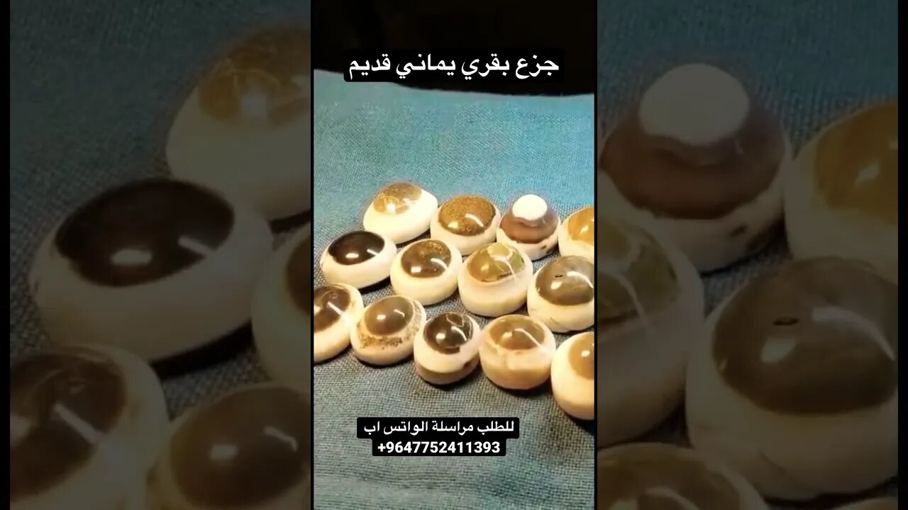 جزع بقري قديم