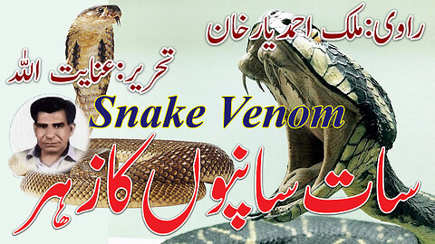 Snake Venom.