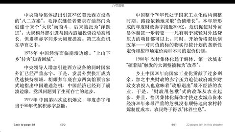中華人民共和國經濟大事年表： 1972年至1990年 2/5