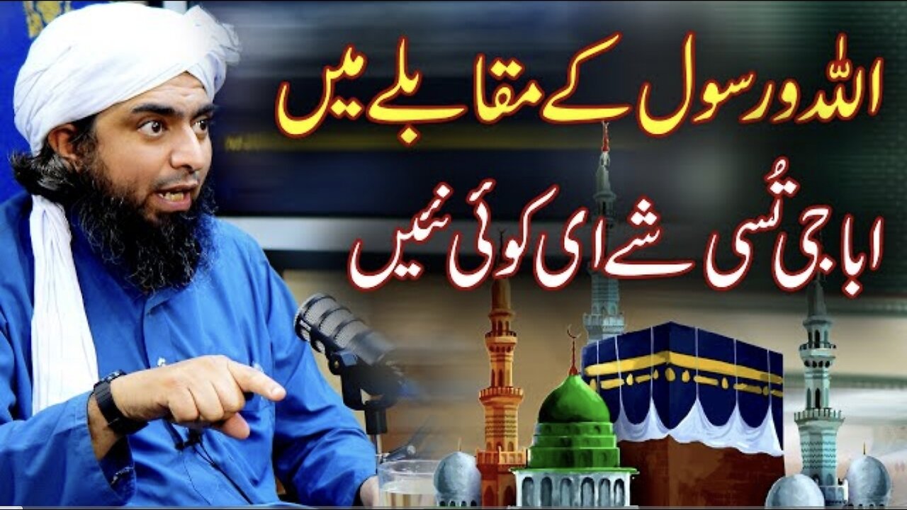 Allah, Rasool ke Muqable mai ABBA G tusi Shai e koi nai | Engineer Muhammad Ali Mirza (29-Oct-2023)