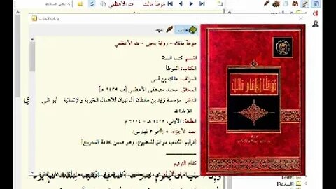 مجالس موطأ الإمام مالك رواية الليثي على الشيخ مصطفى القديمي