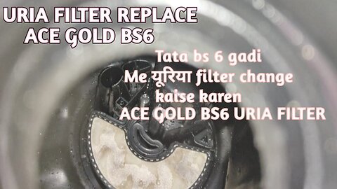 Ace gold BS6 Uria Filter Replacement | यूरिया filter change kaise karen | how to uriya filter change