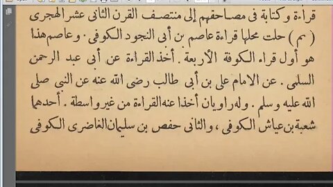 12 الحلقة السابعة ج1 كتاب الاضاءة مرئي أصول رواية حفص