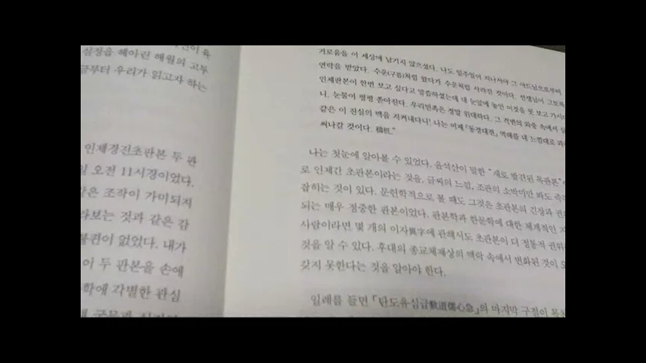 동경대전, 나는 코리안이다, 도올김용옥, 서언, 동학이 없다면 우역사 진취적 기상이 없다, 용담유사, 대선생주문집, 최제우, 경천동지, 해월, 목활자본, 플레타르키아, 민본, 수운