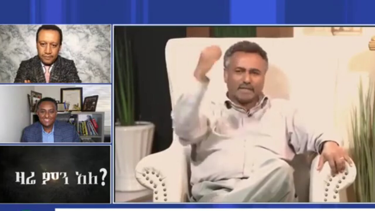 ዳንኤል ክስረት ሂሳብ 1 ሂሳብ 2 እያልክ ከምትውል ሂድና ፋኖዎች የጭደው የከመሩትን ሙት ሰራዊትህን ሰብስብ እና ስሌትህን ስራ - ሀብታሙ አያሌው