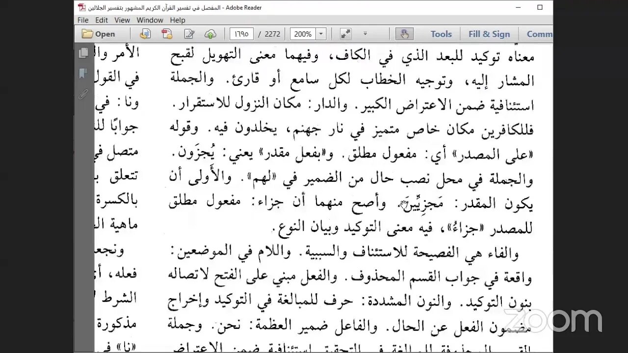 24- المجلس رقم [ 24 ] وتفسير الجزء رقم [ 24 ] من تفسير الجلالين.