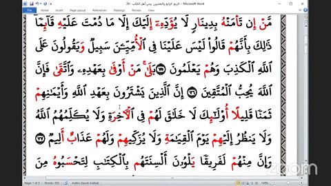 24 ربع ,ومن أهل الكتاب بالعشر الصغرى ، تلاوة الشيخ عبد الرحمن يوسف الحموي