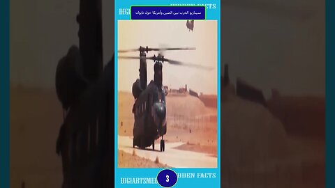 سيناريو الحرب بين الصين وأمريكا حول تايوان 3