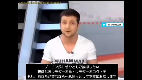 プーチン大統領に媚びるゼレンスキー