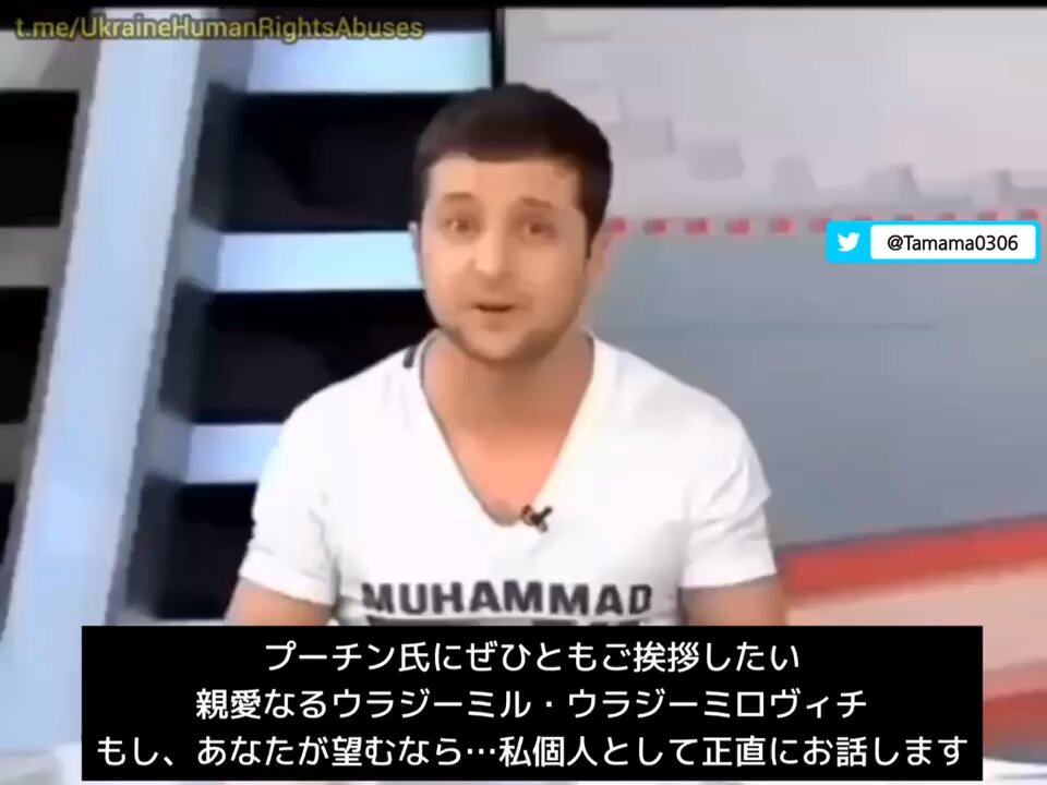 プーチン大統領に媚びるゼレンスキー