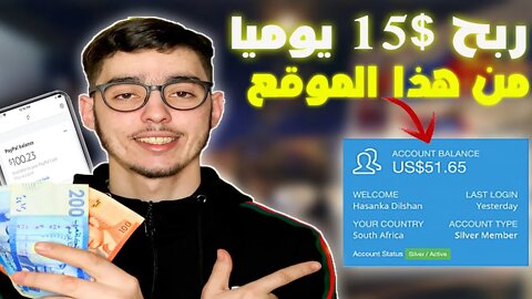 ربح 15 دولار يوميا من هذا الموقع | أفضل موقع لربح في 2022 #الربح