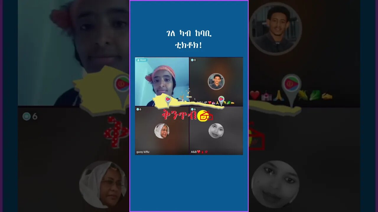 ካብ ከባቢ ቲክቶክ