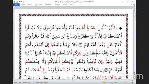 204 المجلس 204 ختمة جمع القرآن بالقراءات العشر الصغرى ، وربع يا أيها الذين آمنوا أطيعوا و القاري ي