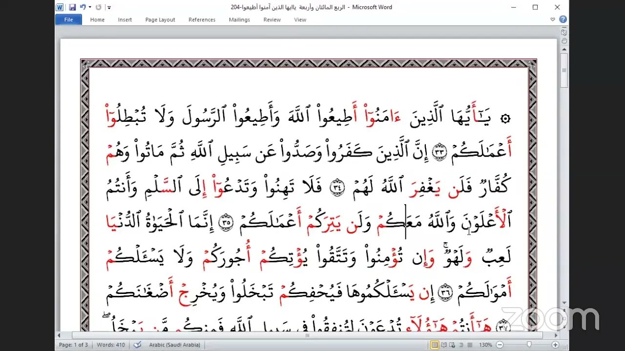 204 المجلس 204 ختمة جمع القرآن بالقراءات العشر الصغرى ، وربع يا أيها الذين آمنوا أطيعوا و القاري ي
