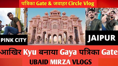 😎 Jawahar Circle Patrika Gate vlog Most Famous Place In Jaipur By (Ubaid MIRZA)