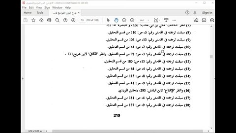 11 المجلس رقم 11 من شرح المنتوري على الدرر اللوامع تابع اللين المهموز وفواتح السور
