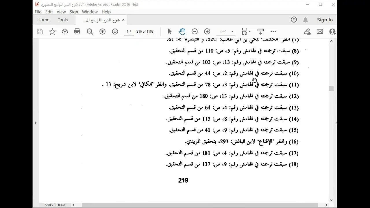 11 المجلس رقم 11 من شرح المنتوري على الدرر اللوامع تابع اللين المهموز وفواتح السور