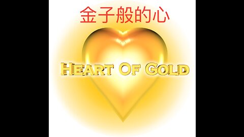 Neil Young-Heart of Gold/尼尔扬-金子般的心